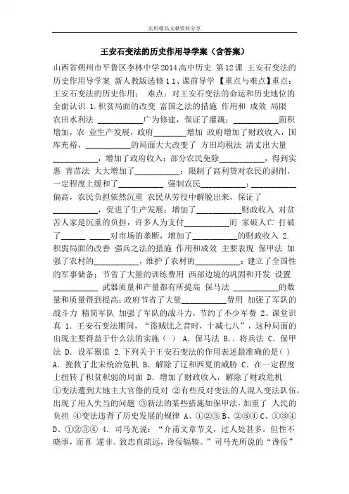 王安石变法的历史作用导学案含答案