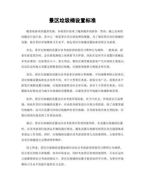 景区垃圾桶设置标准