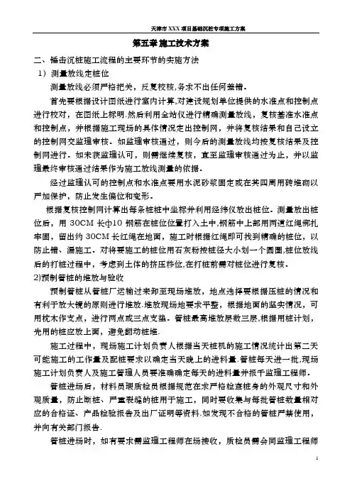 基础锤击沉桩施工方案