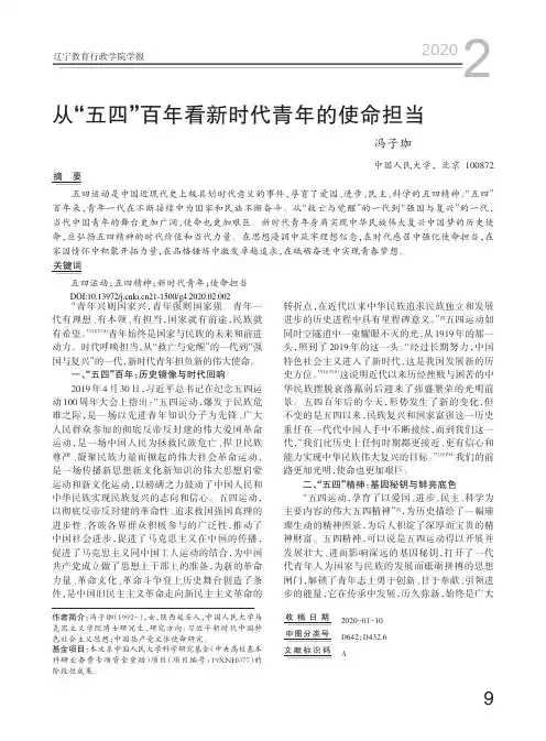 从“五四”百年看新时代青年的使命担当
