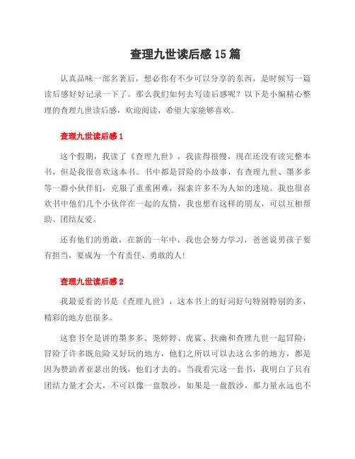 查理九世读后感15篇