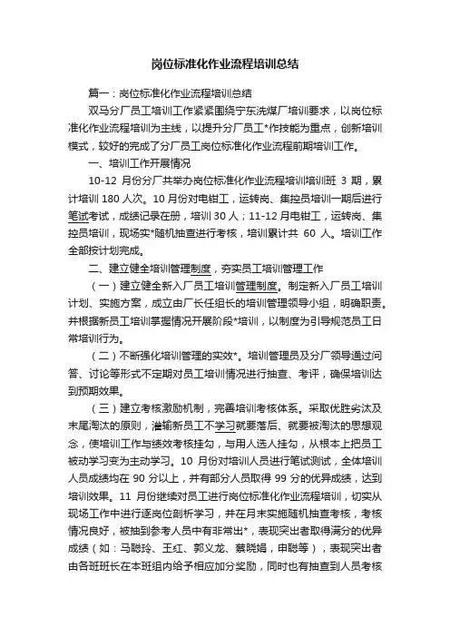 岗位标准化作业流程培训总结