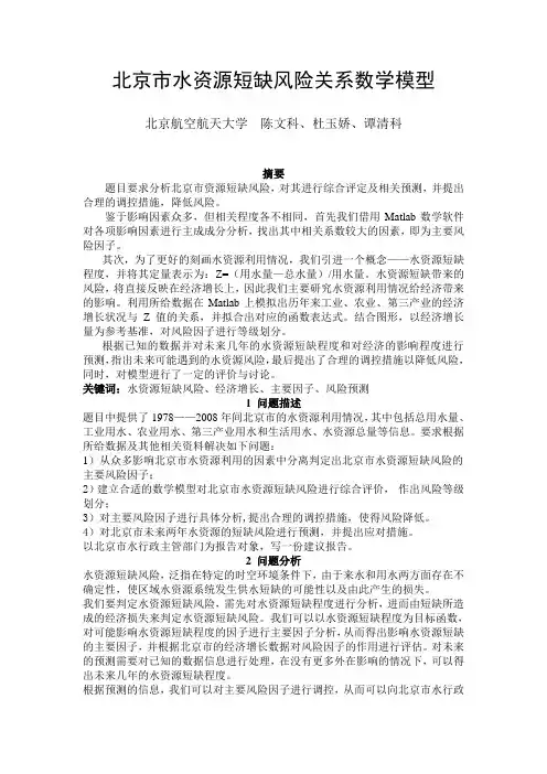 北京市水资源短缺风险关系数学模型