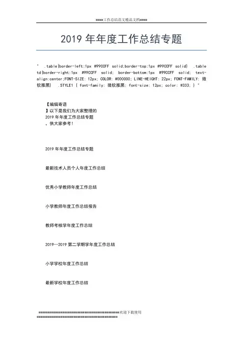 2019年最新年度团支部工作总结范文工作总结文档【五篇】