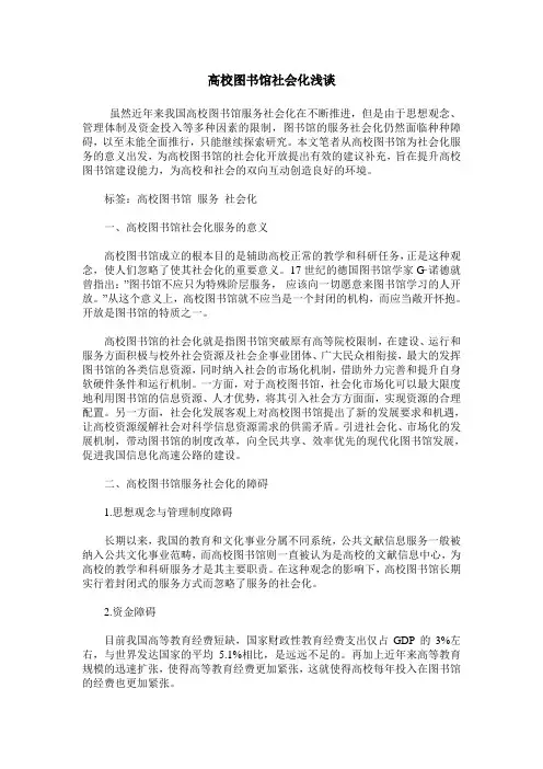 高校图书馆社会化浅谈