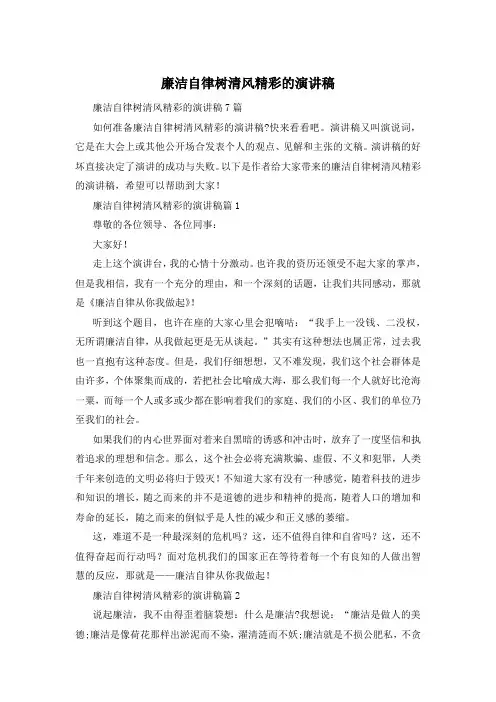 廉洁自律树清风精彩的演讲稿