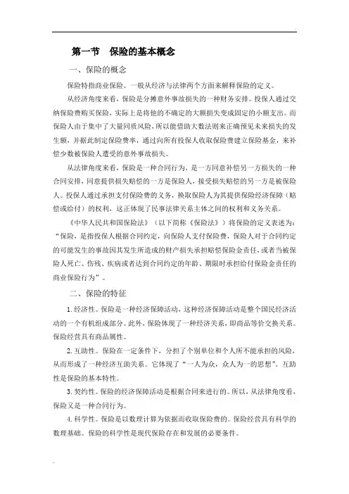 保险基础知识