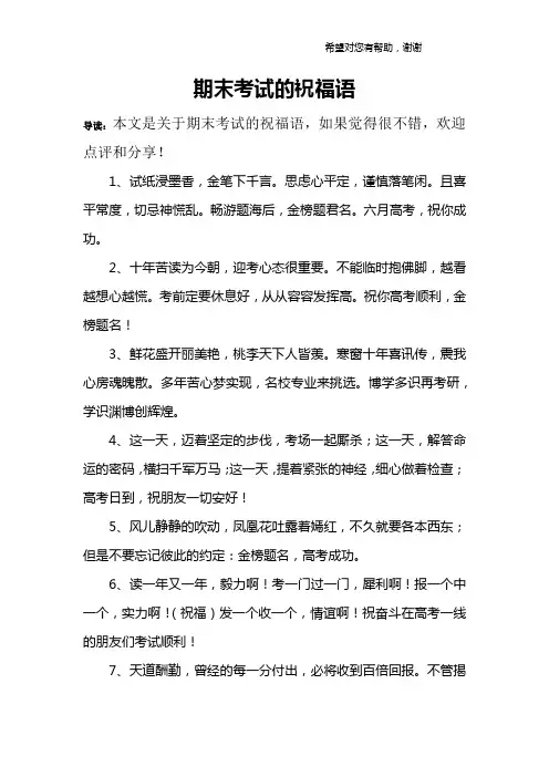 期末考试的祝福语