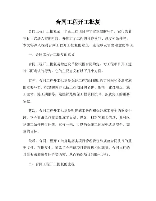 合同工程开工批复