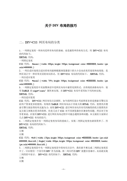 div布局技巧