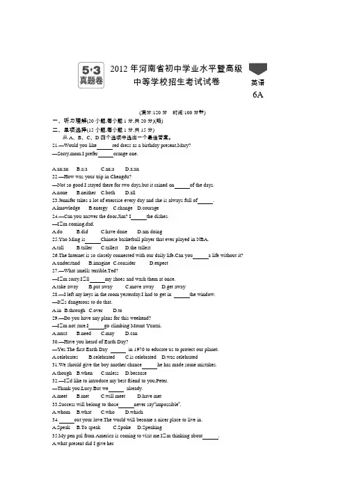2012年河南中考英语真题卷含答案解析