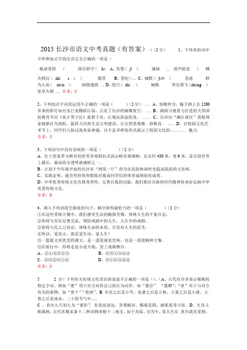 2015年各地中考试题2015年各地中考试题005 长沙word版