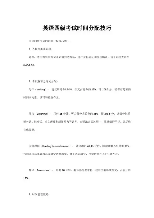 英语四级考试时间分配技巧