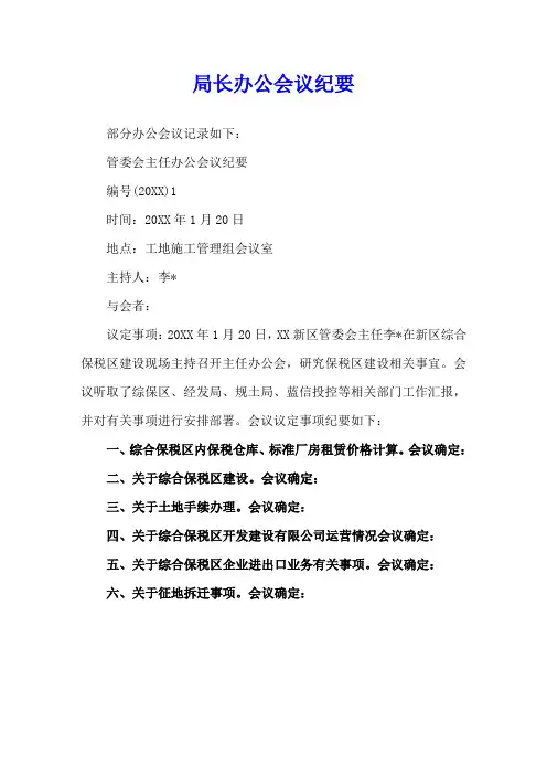 主任办公会会议纪要