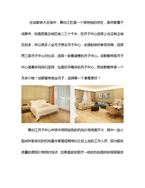 成都青白江月子中心费用
