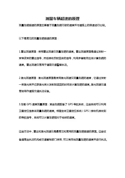 测量车辆超速的原理