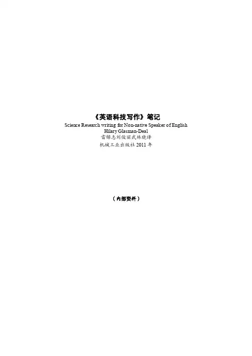 《英语科技写作》笔记