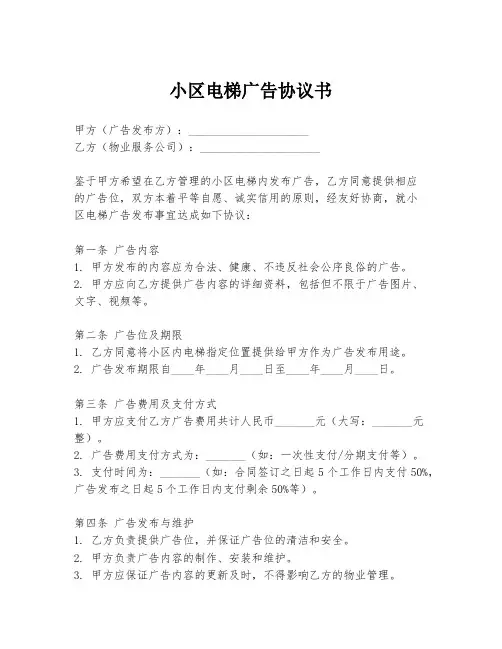 小区电梯广告协议书