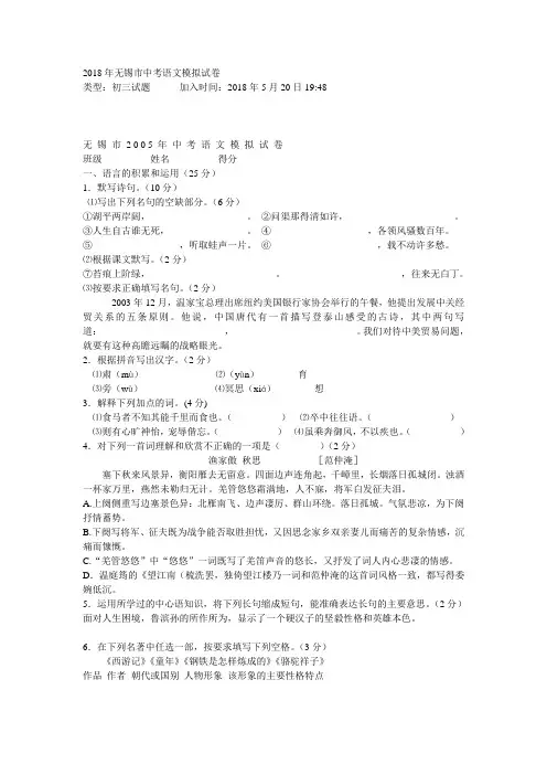 最新-2018年无锡市中考语文模拟试卷 精品