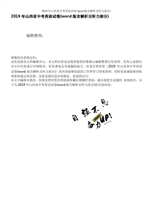2019年山西省中考英语试卷(word版含解析无听力部分)
