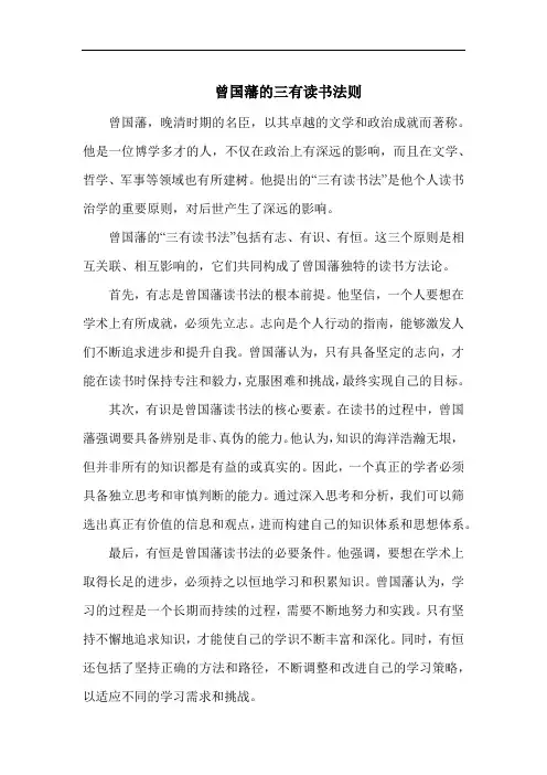 曾国藩的三有读书法则