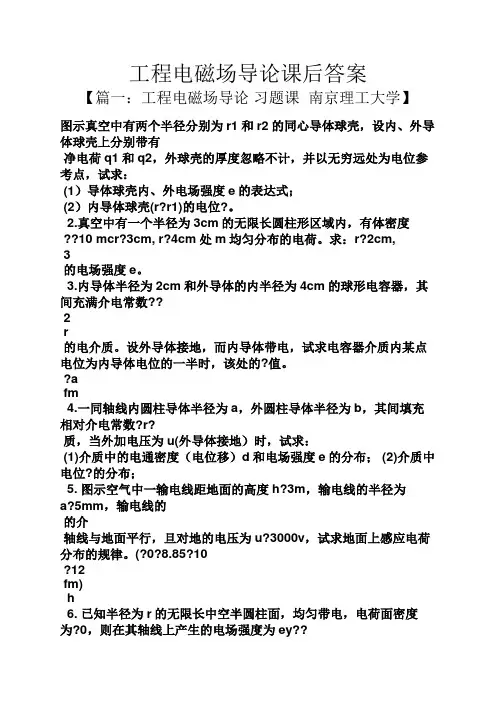 工程电磁场导论课后答案