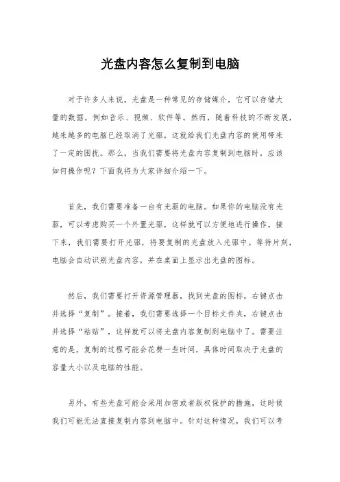 光盘内容怎么复制到电脑