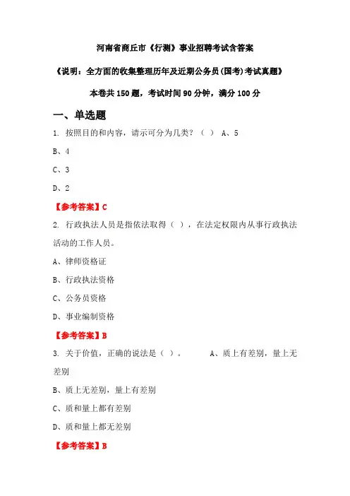 河南省商丘市《行测》公务员招聘考试真题含答案