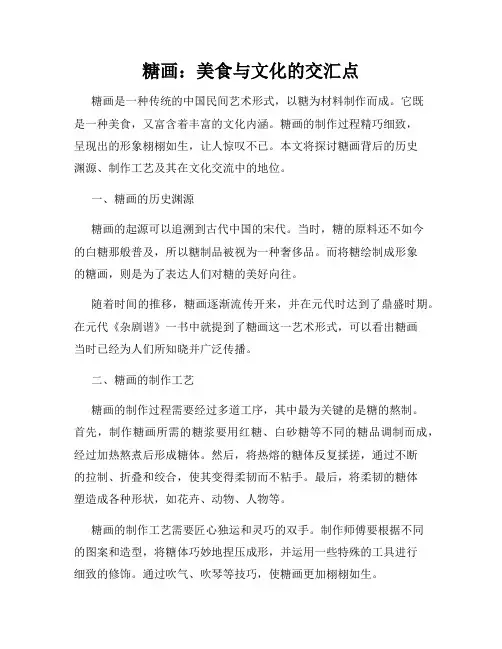 糖画：美食与文化的交汇点
