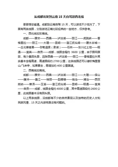 从成都出发到云南15天自驾游西北线