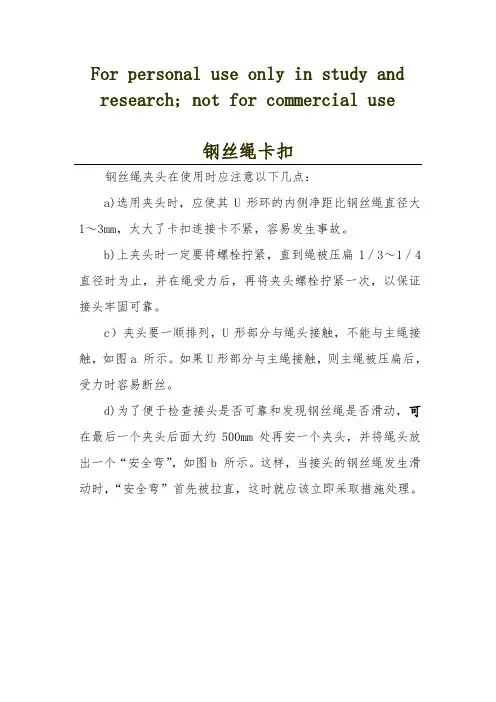 钢丝绳绳卡正确安装方法