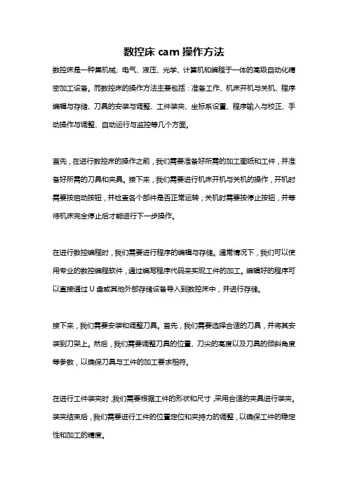 数控床cam操作方法