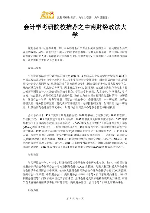 会计学考研院校推荐之中南财经政法大学