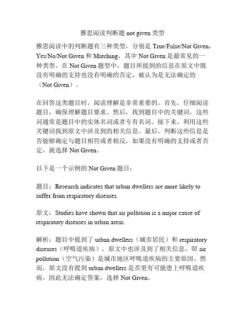 雅思阅读判断题not given类型