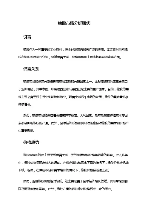 2024年橡胶市场分析现状