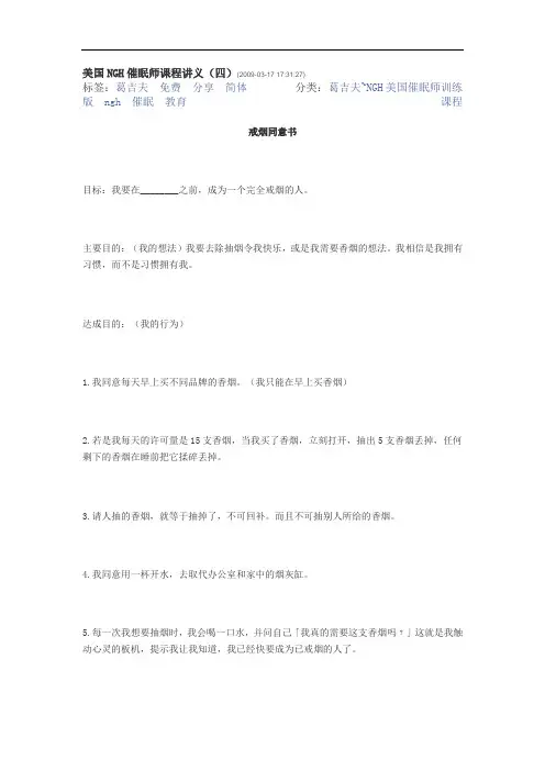 美国NGH催眠师课程讲义4.