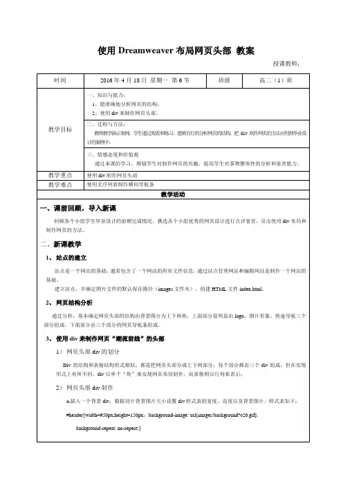 使用Dreamweaver布局网页头部教案