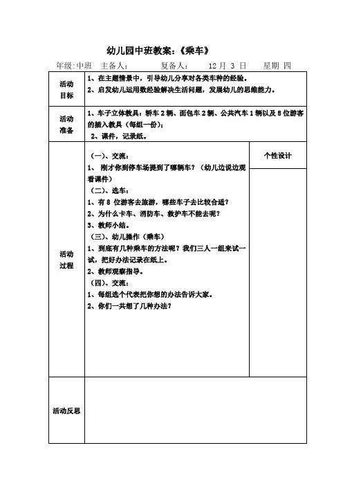 幼儿园中班教案：《乘车》