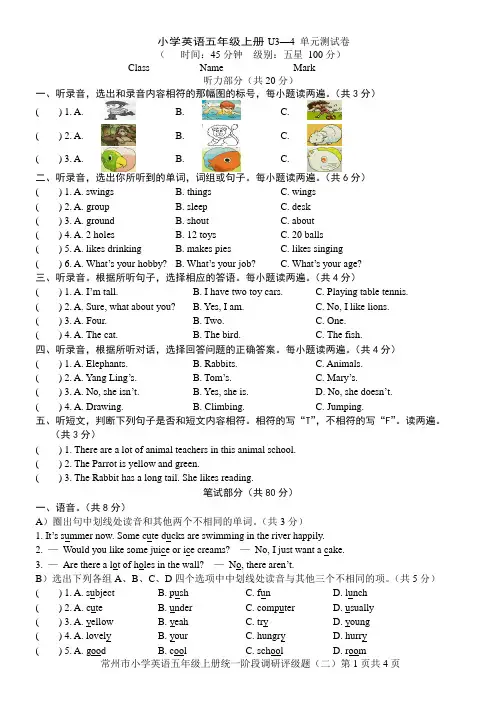 2023-2024学年译林版(三起)英语五年级上册Unit3-Unit4单元测试题含答案