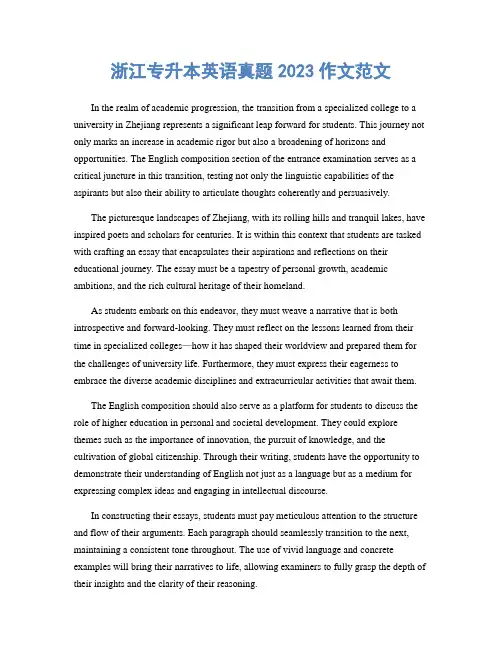 浙江专升本英语真题2023作文范文