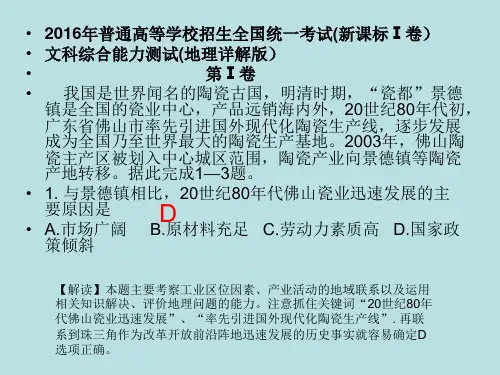 2016年高考地理新课标全国卷1详细讲解及评分细则