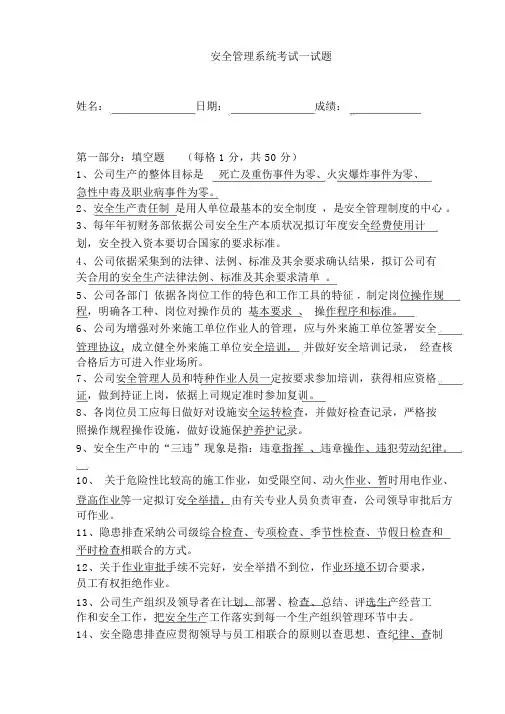 (完整word版)安全管理体系试卷(含答案),文档