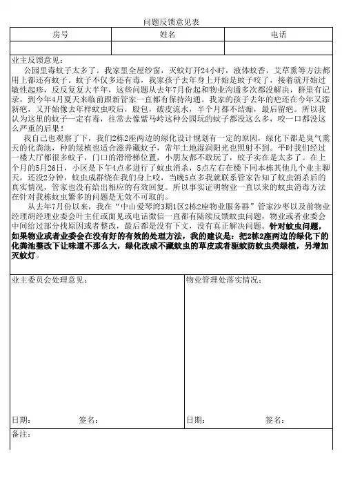 问题反馈表格模板