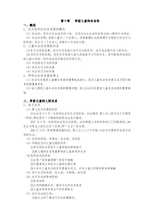 10心理学 第十章 社会性