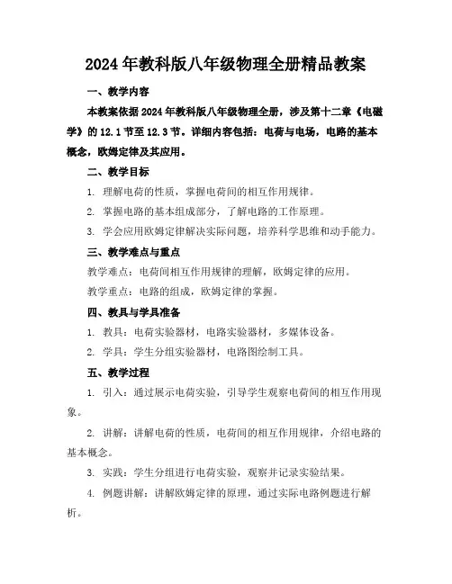 2024年教科版八年级物理全册精品教案(1)