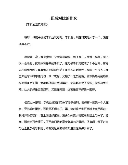 正反对比的作文