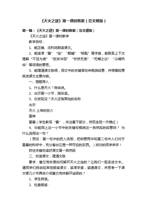《天火之谜》第一课时教案（范文模版）
