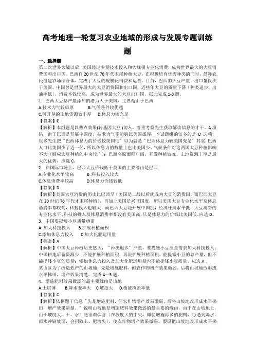 高考地理一轮复习农业地域的形成与发展专题训练题