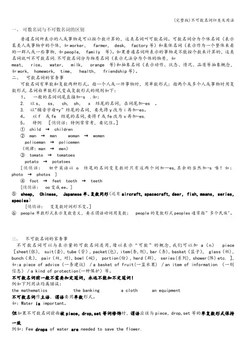 (完整版)不可数名词归类及用法
