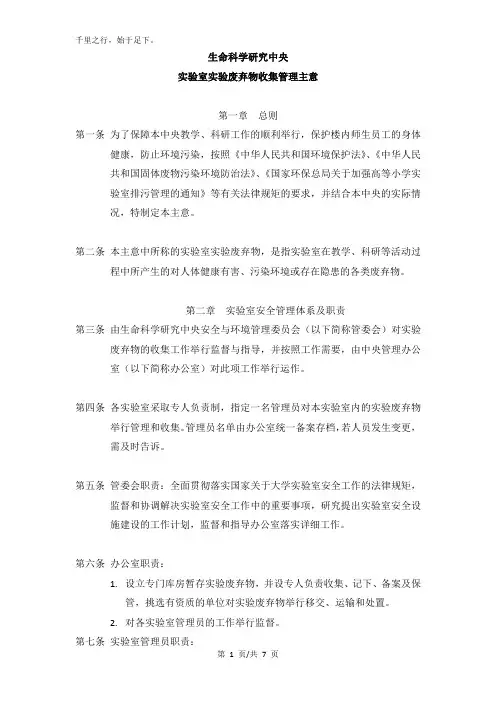 实验室实验废弃物收集管理办法